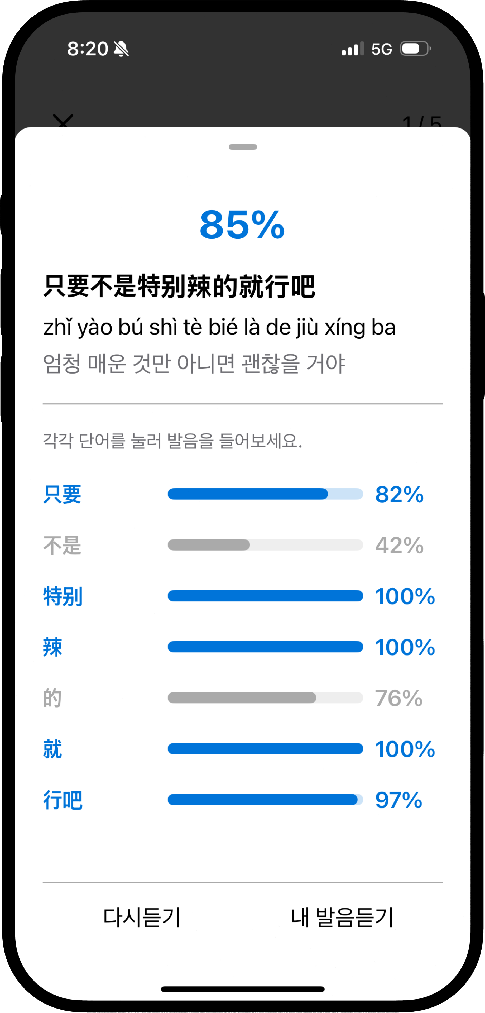 중국어 발음 평가 화면, 발음 퀴즈