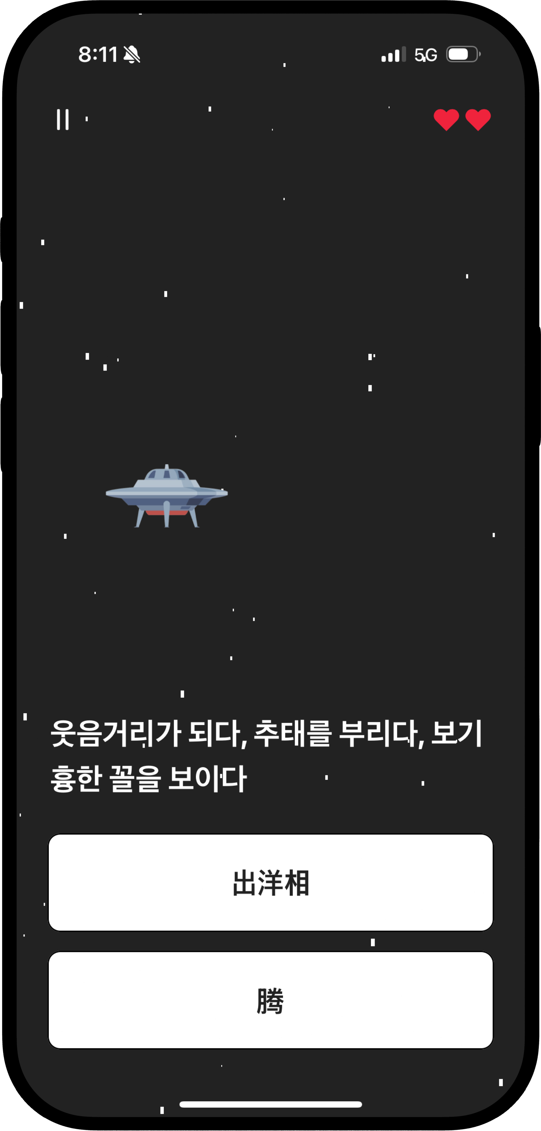 중국어 단어 학습 게임 화면, 단어 뜻 맞추기 활동 예시